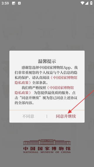 中国国家博物馆