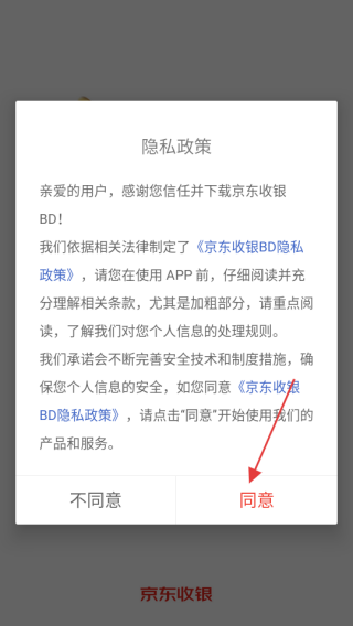京东收银BD