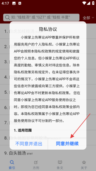小猴掌上伤寒论