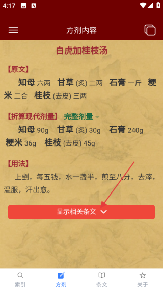 小猴掌上伤寒论