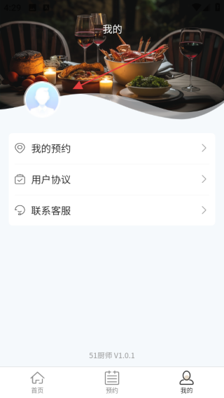 51厨师