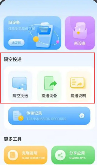 换机互传助手