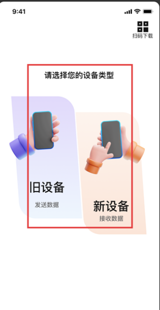 换机互传助手