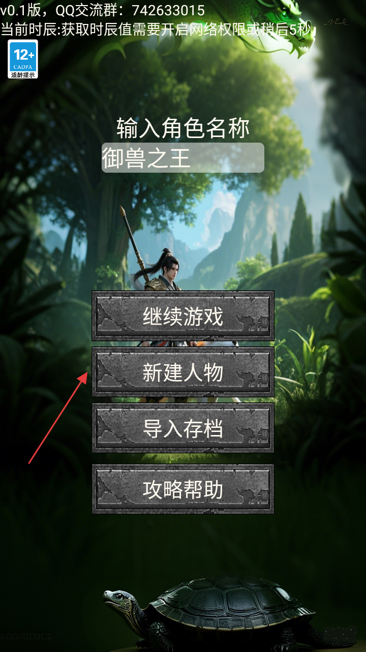 御兽之王二