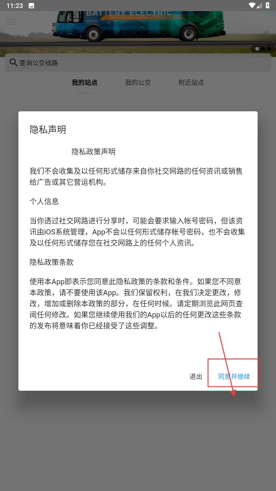 昆山实时公交查询