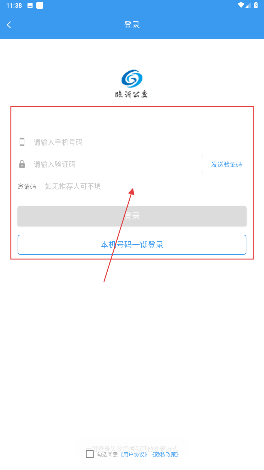 临沂公交实时查询