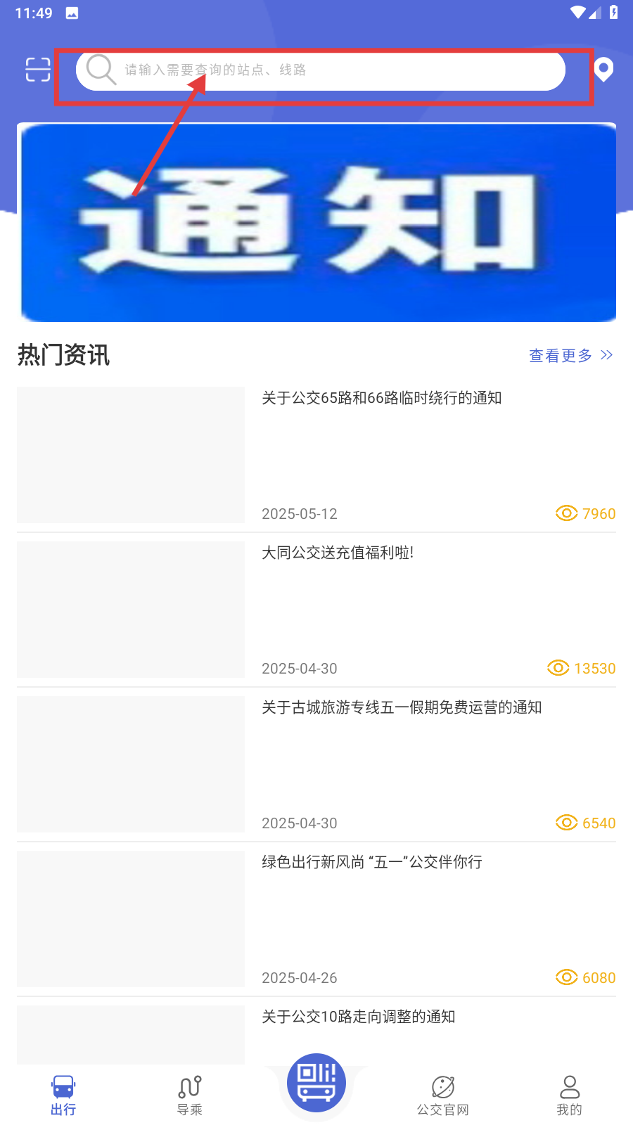 大同公交