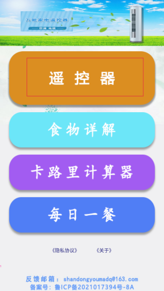 万能遥控王