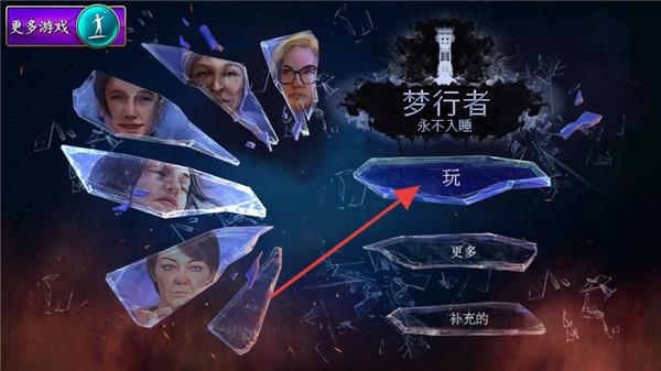 梦行者永不入睡