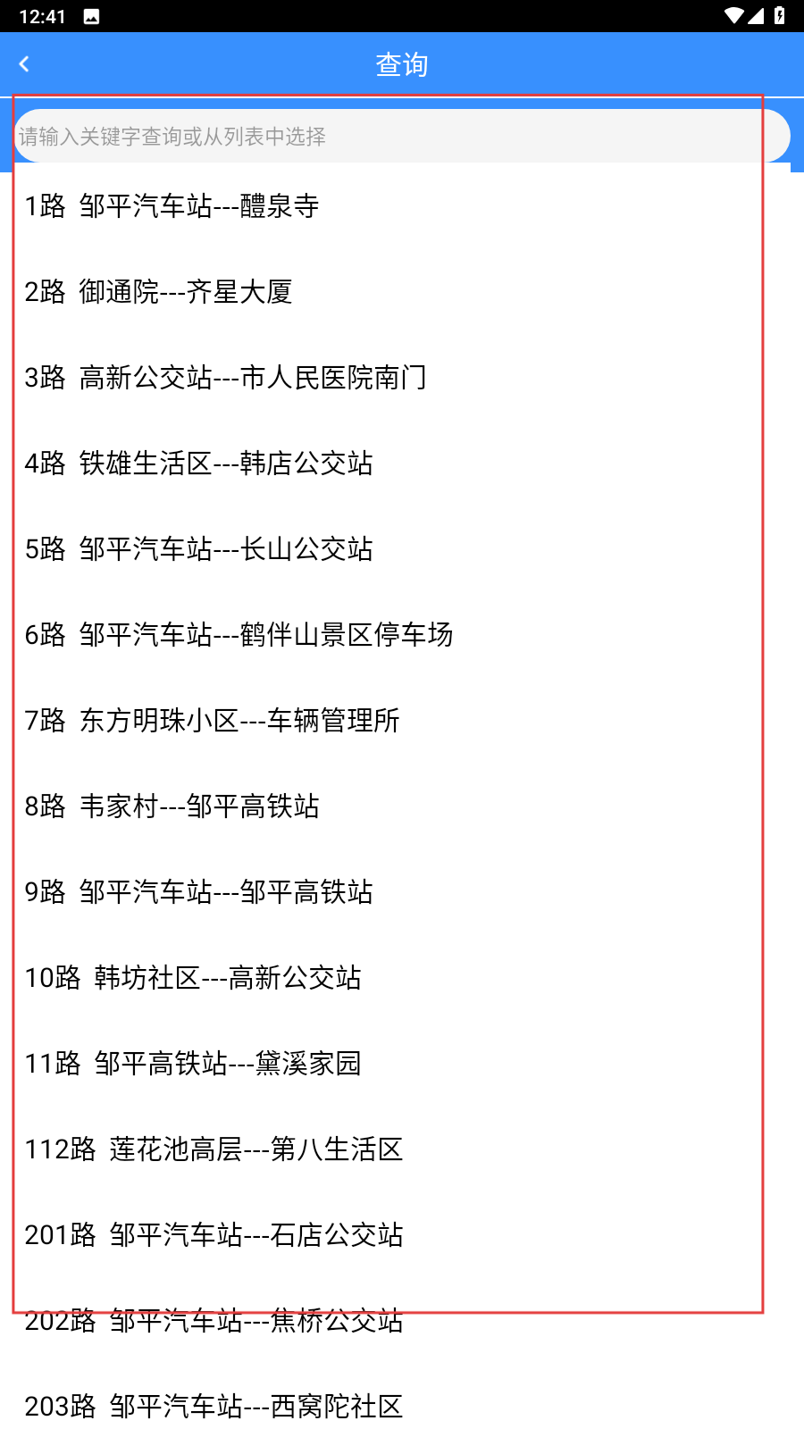 滨州掌上公交