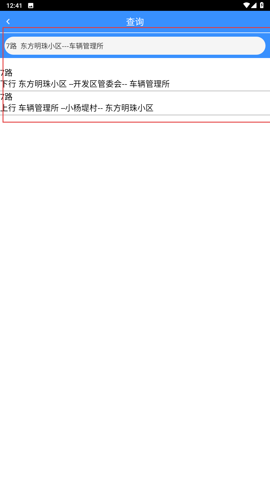 滨州掌上公交