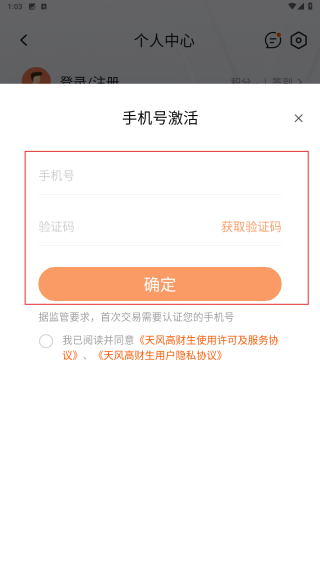 天风高财生