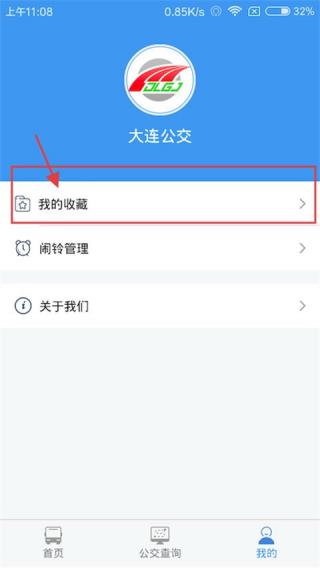 大连公交车实时查询