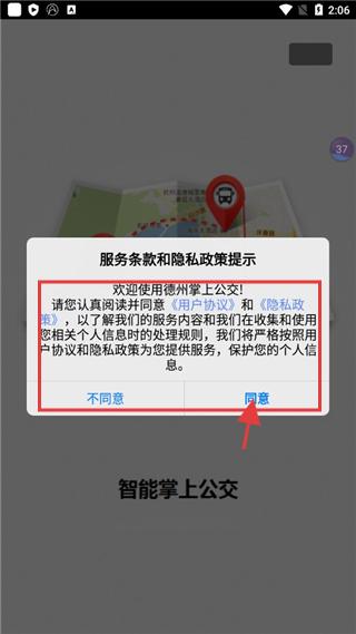 德州智能掌上公交