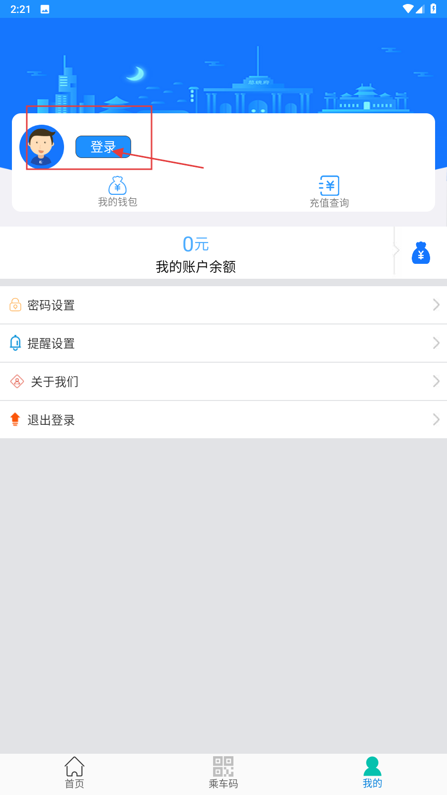 荣成掌上公交