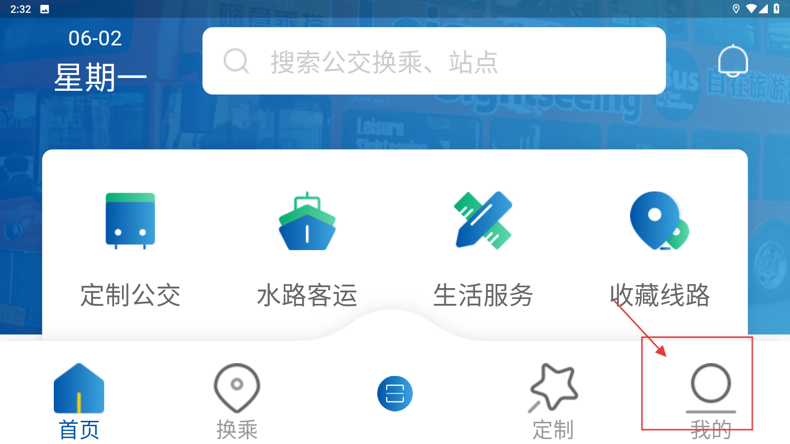 舟山公交实时查询