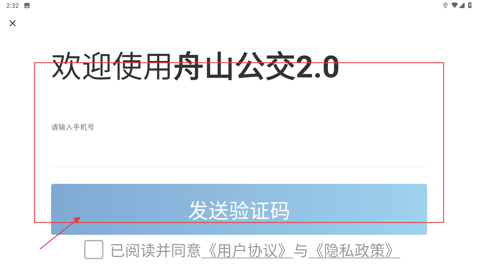舟山公交实时查询