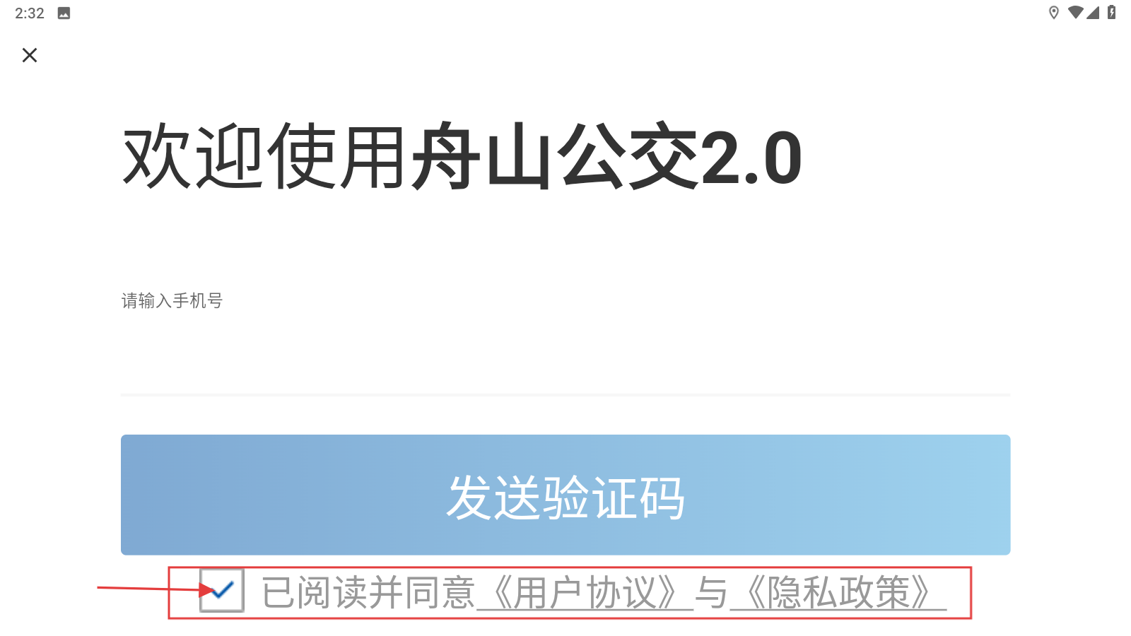 舟山公交实时查询
