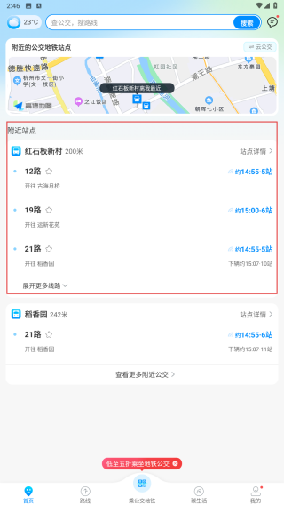 杭州公共交通