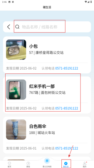 杭州公共交通