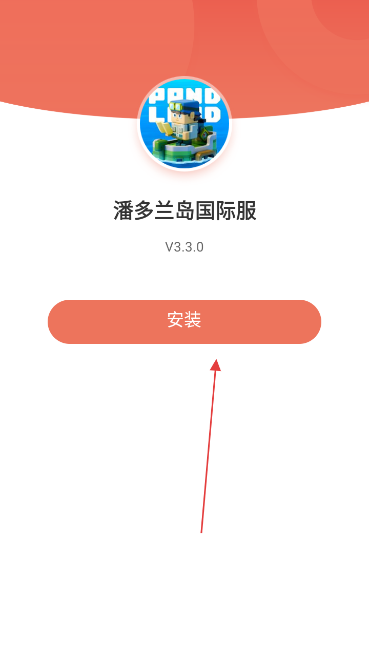 潘多兰岛