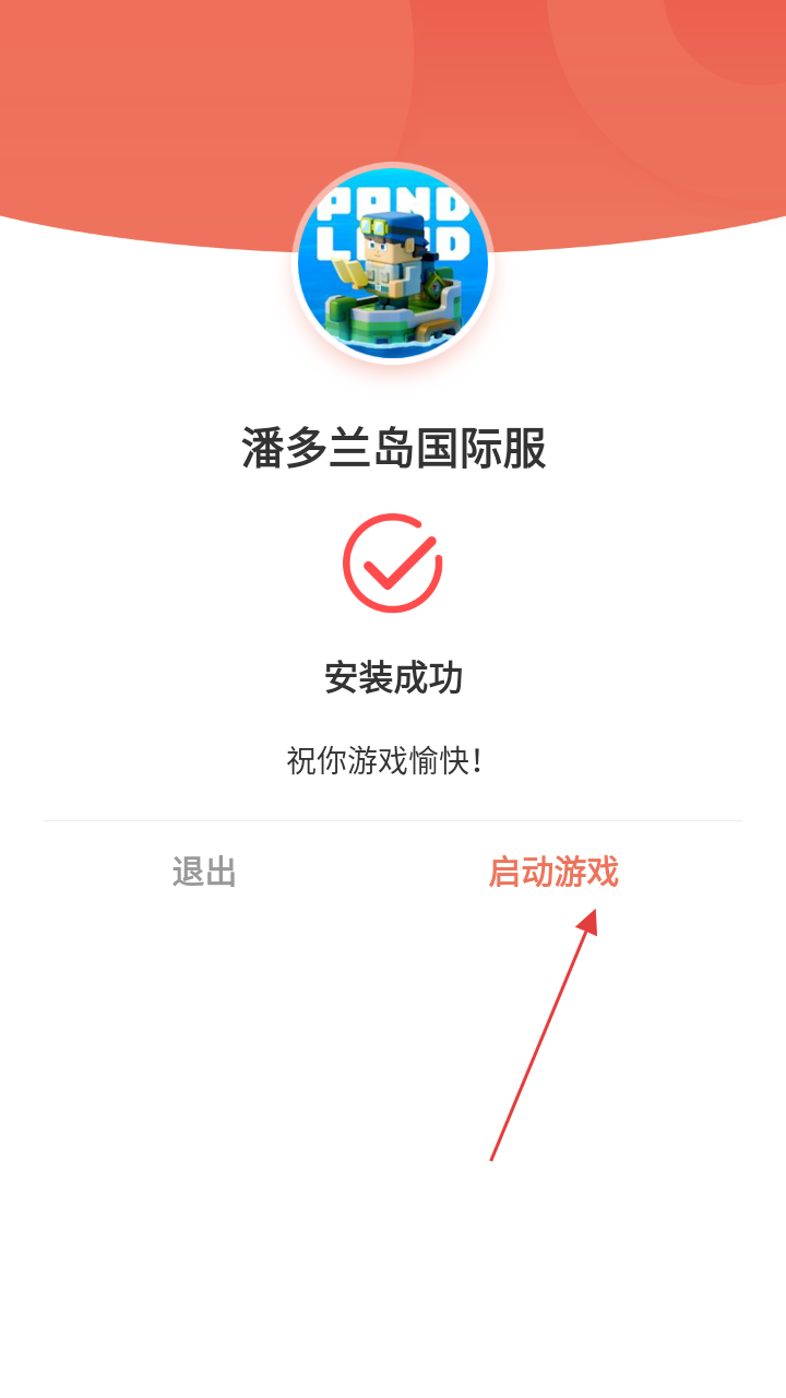 潘多兰岛
