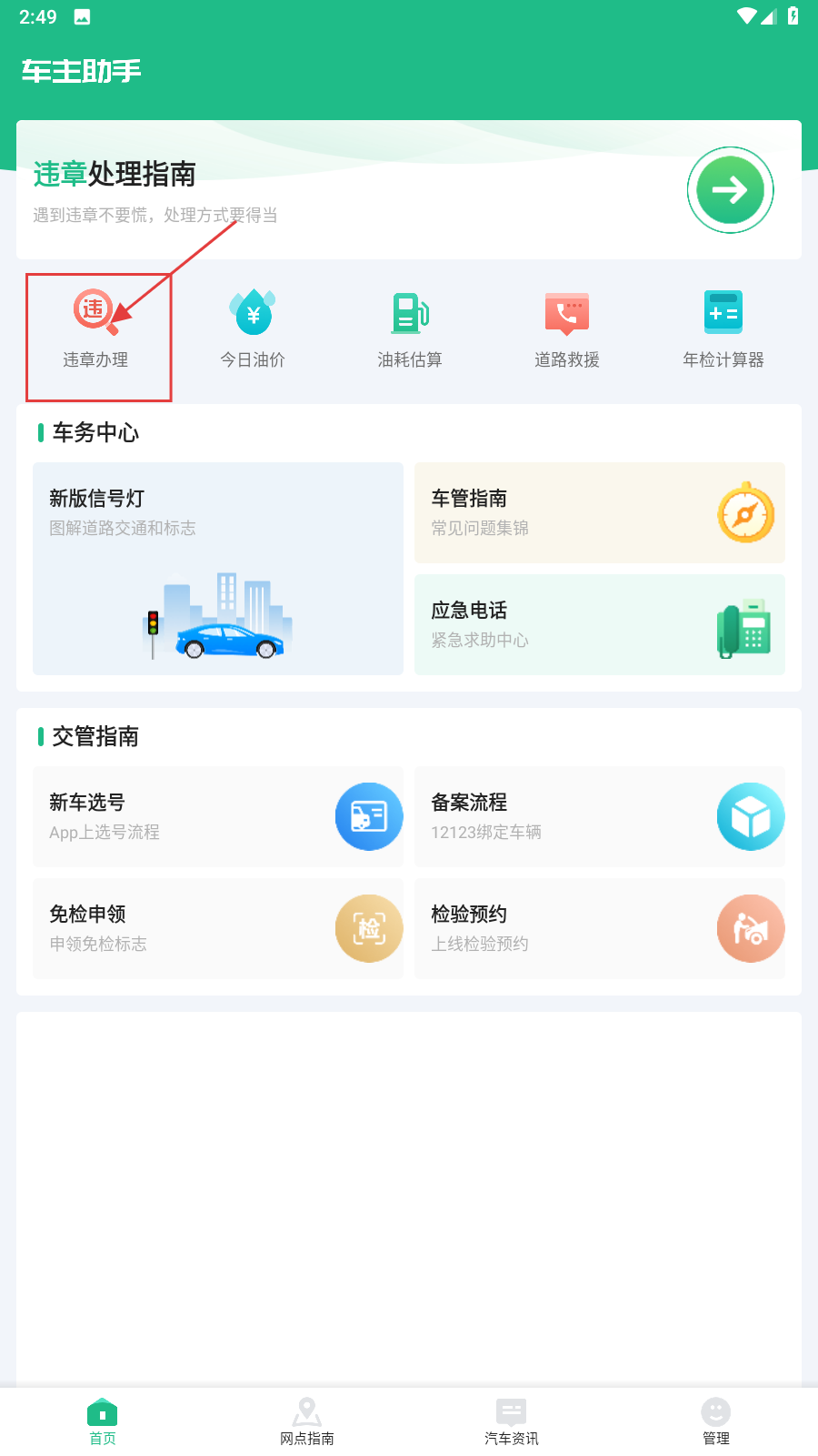 1212违章查询