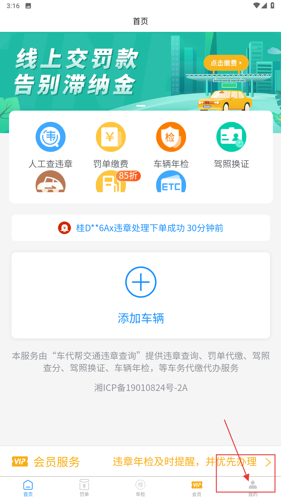 车代帮交通违章查询