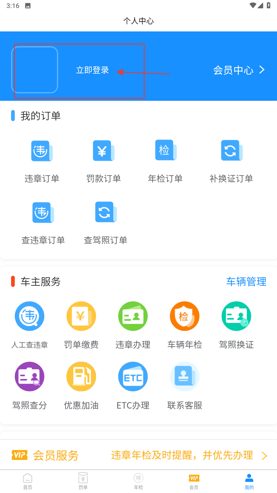 车代帮交通违章查询