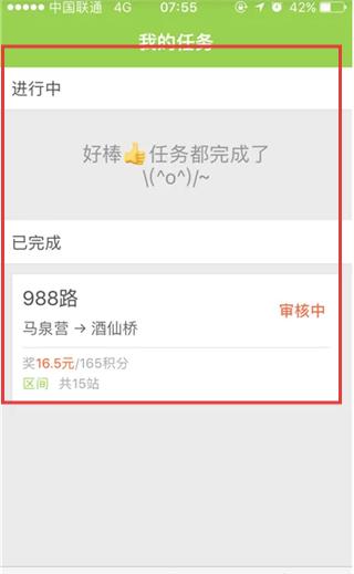 百度地图公交侠