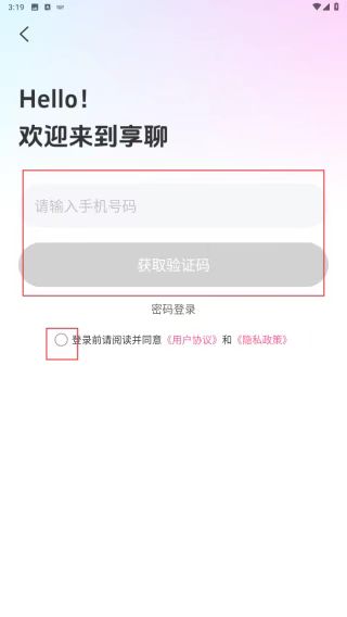 享聊