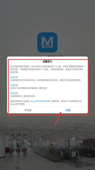 Metro新时代