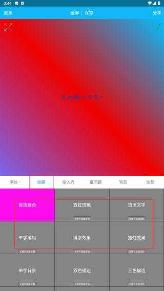 图片文字美化