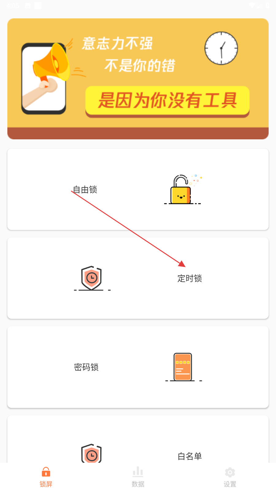 自律控时锁机