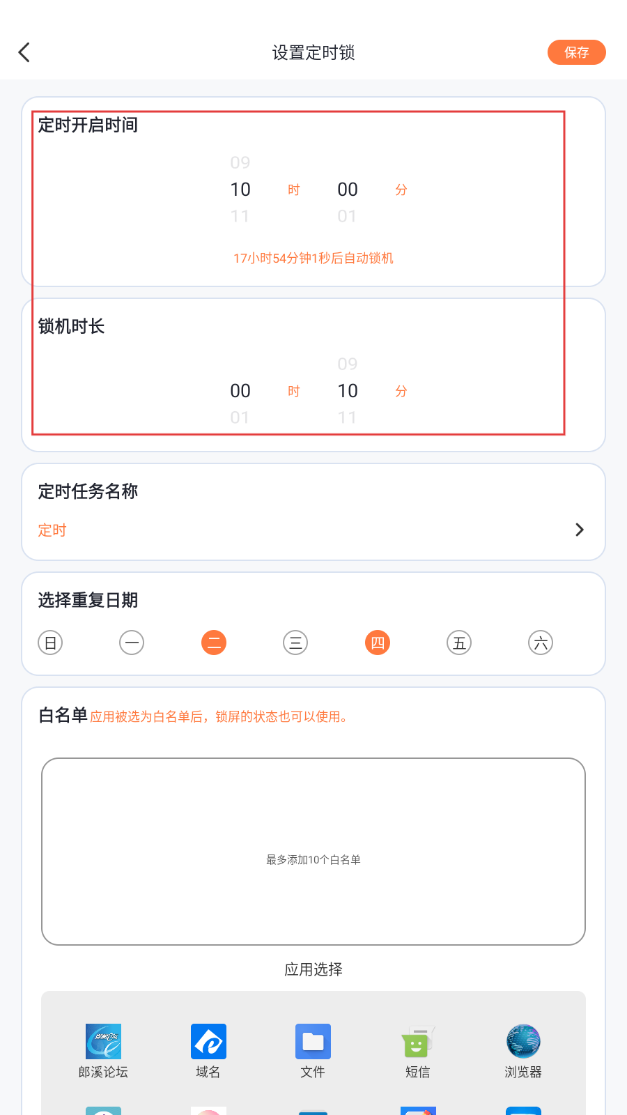 自律控时锁机