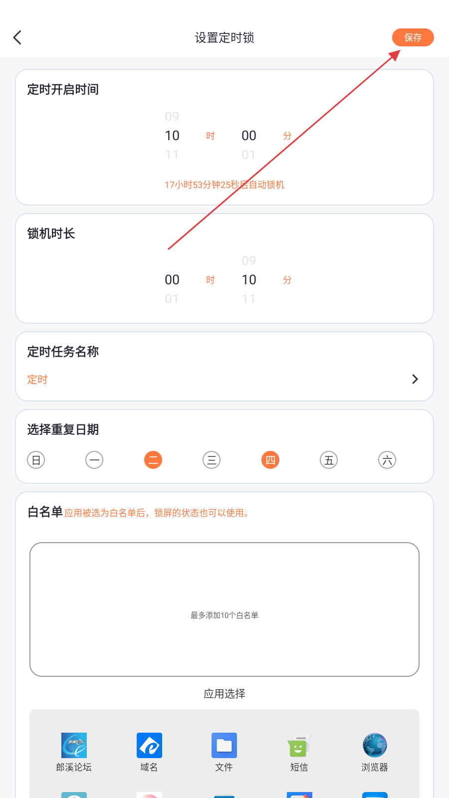 自律控时锁机