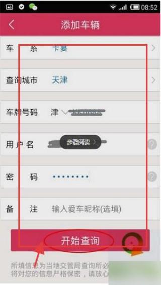 违章查询助手