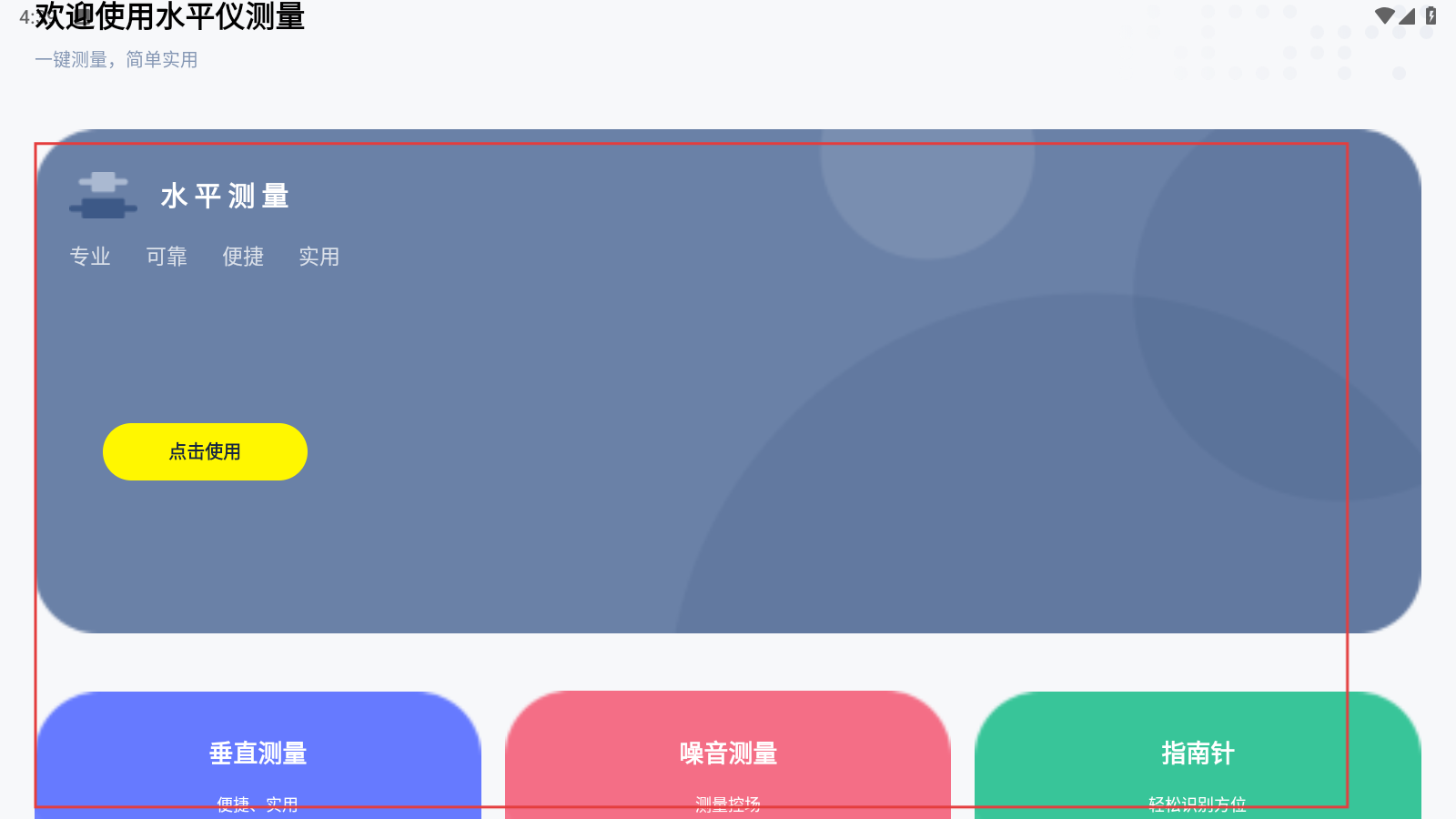 气泡水平仪