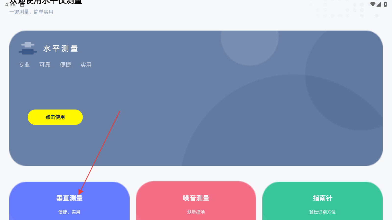 气泡水平仪