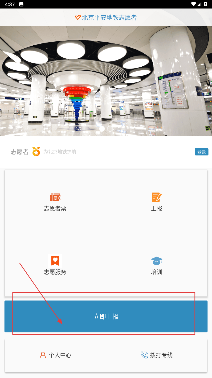 地铁志愿者