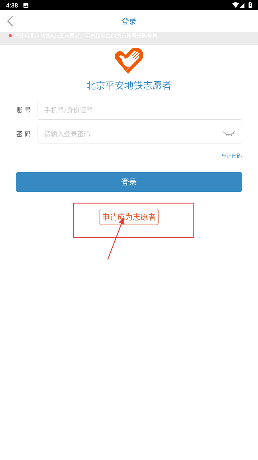 地铁志愿者