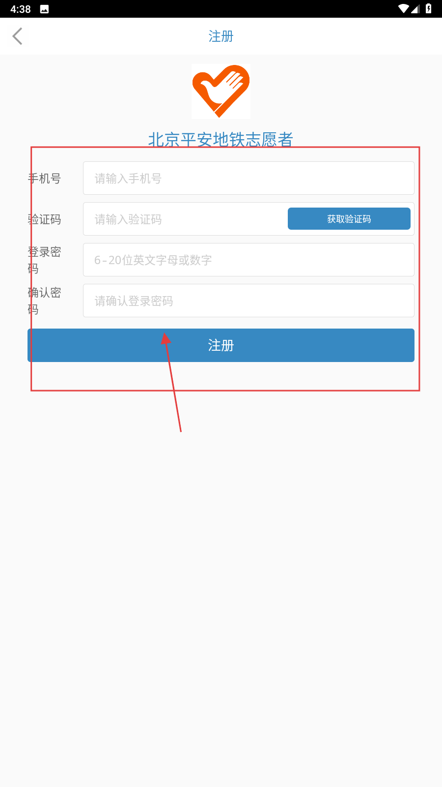 地铁志愿者