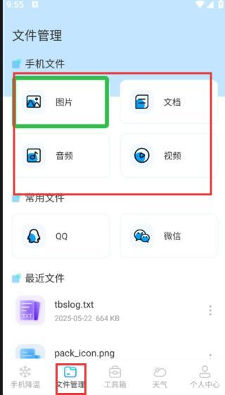 手机降温iPower