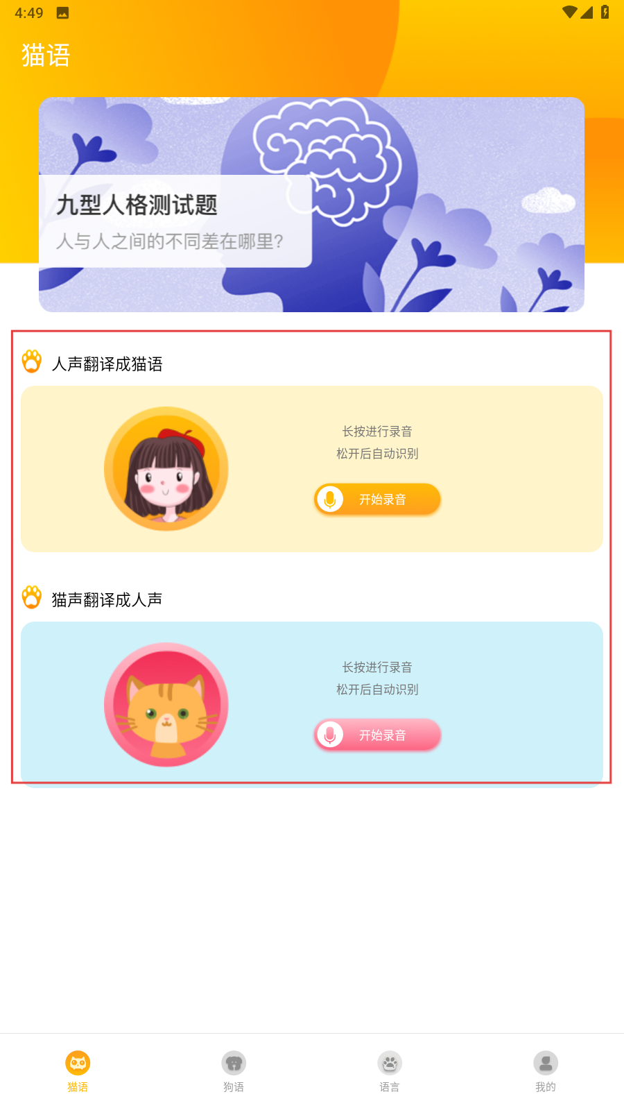 人猫人狗翻译器