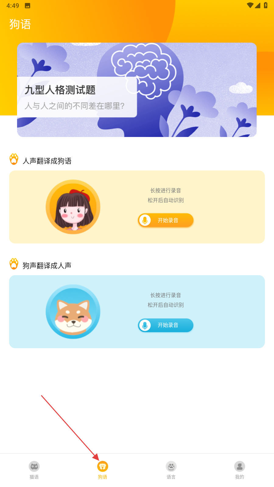 人猫人狗翻译器
