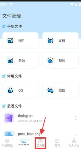 手机降温iPower