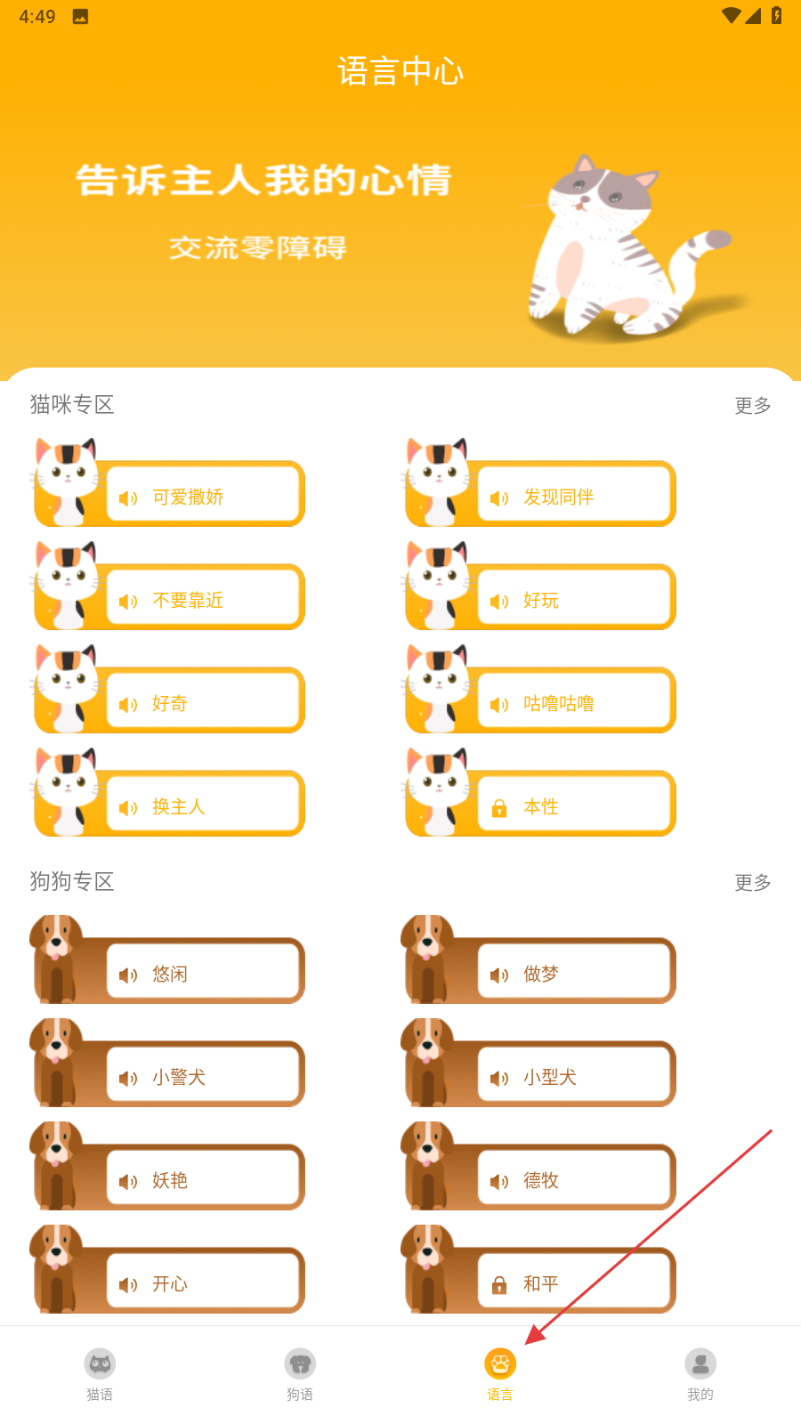 人猫人狗翻译器