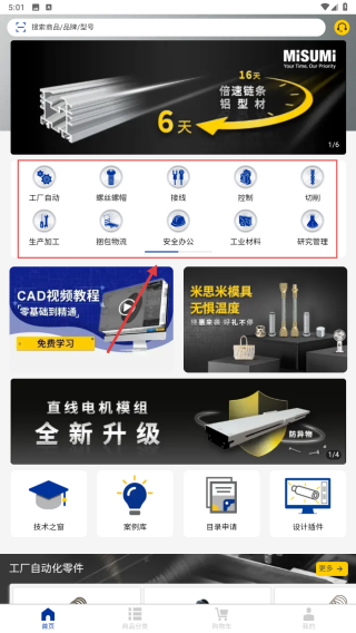 米思米闪购商城