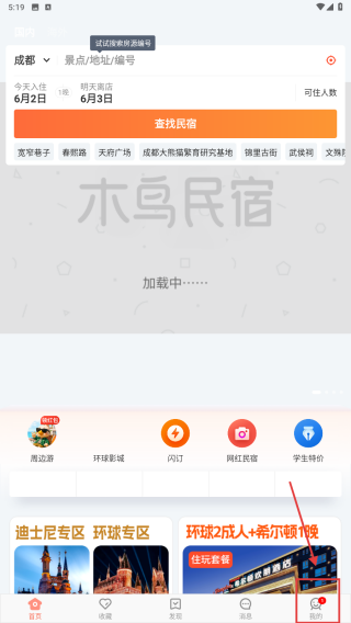 木鸟短租