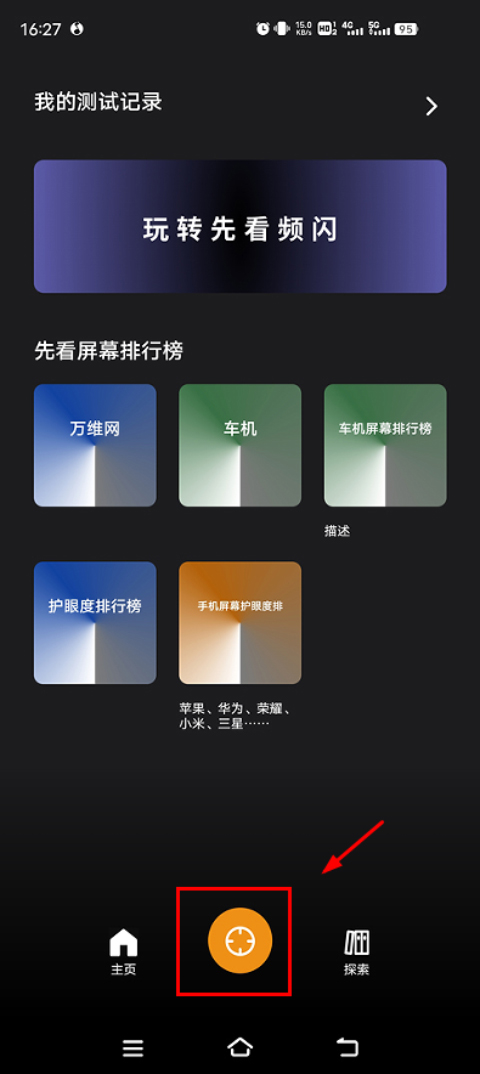 先看频闪